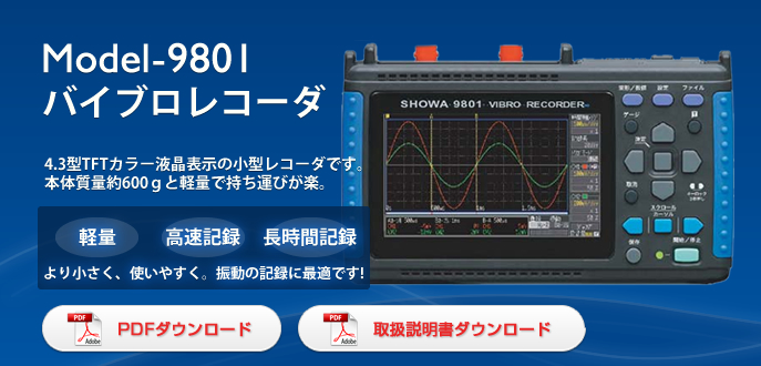 Model-2702 地震監視用振動検出器